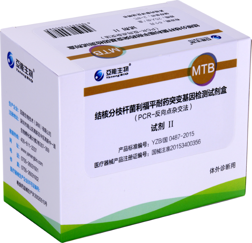 結(jié)核分枝桿菌耐藥突變基因檢測試劑盒